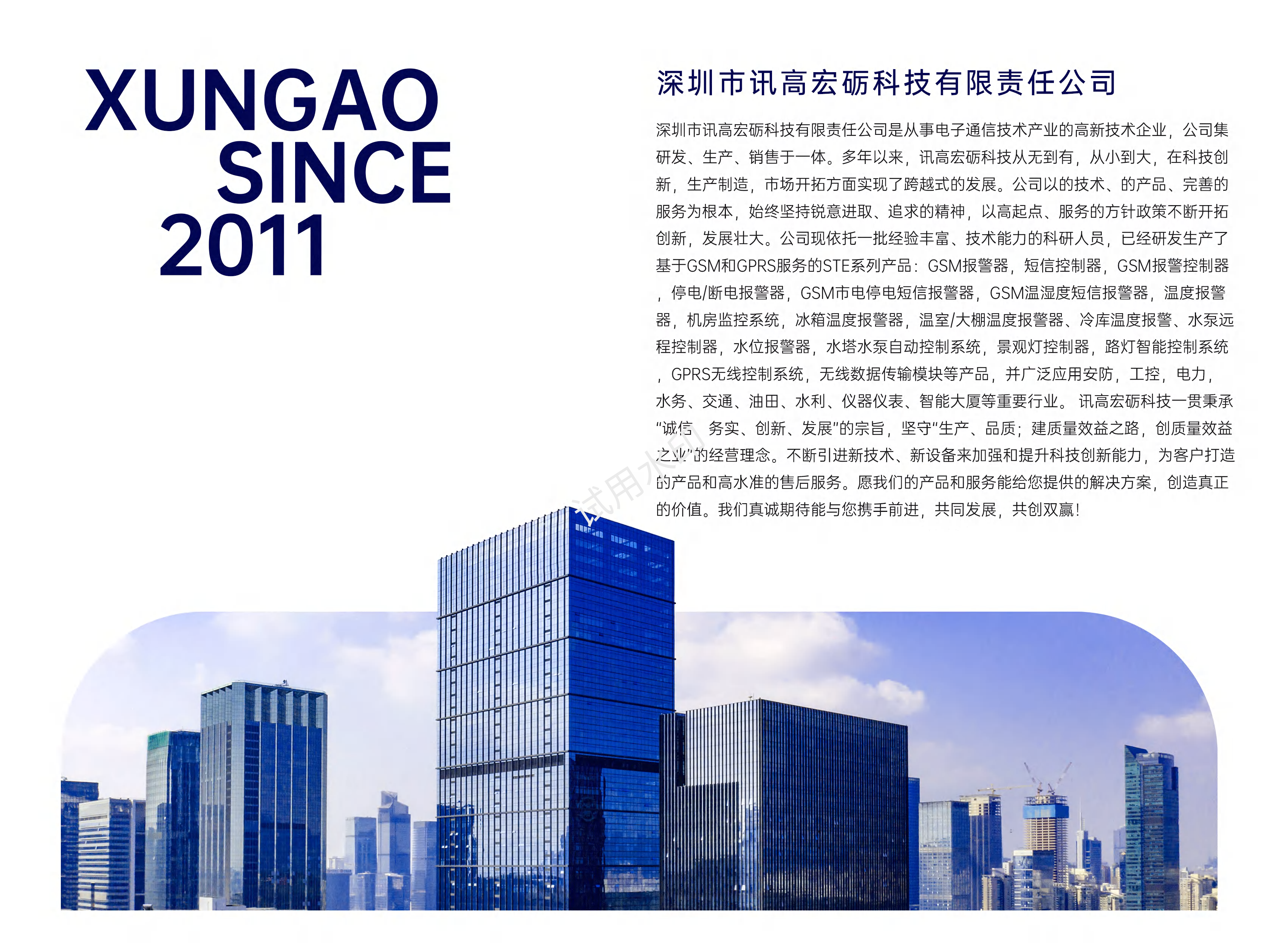 4G停电高温报警器产品介绍