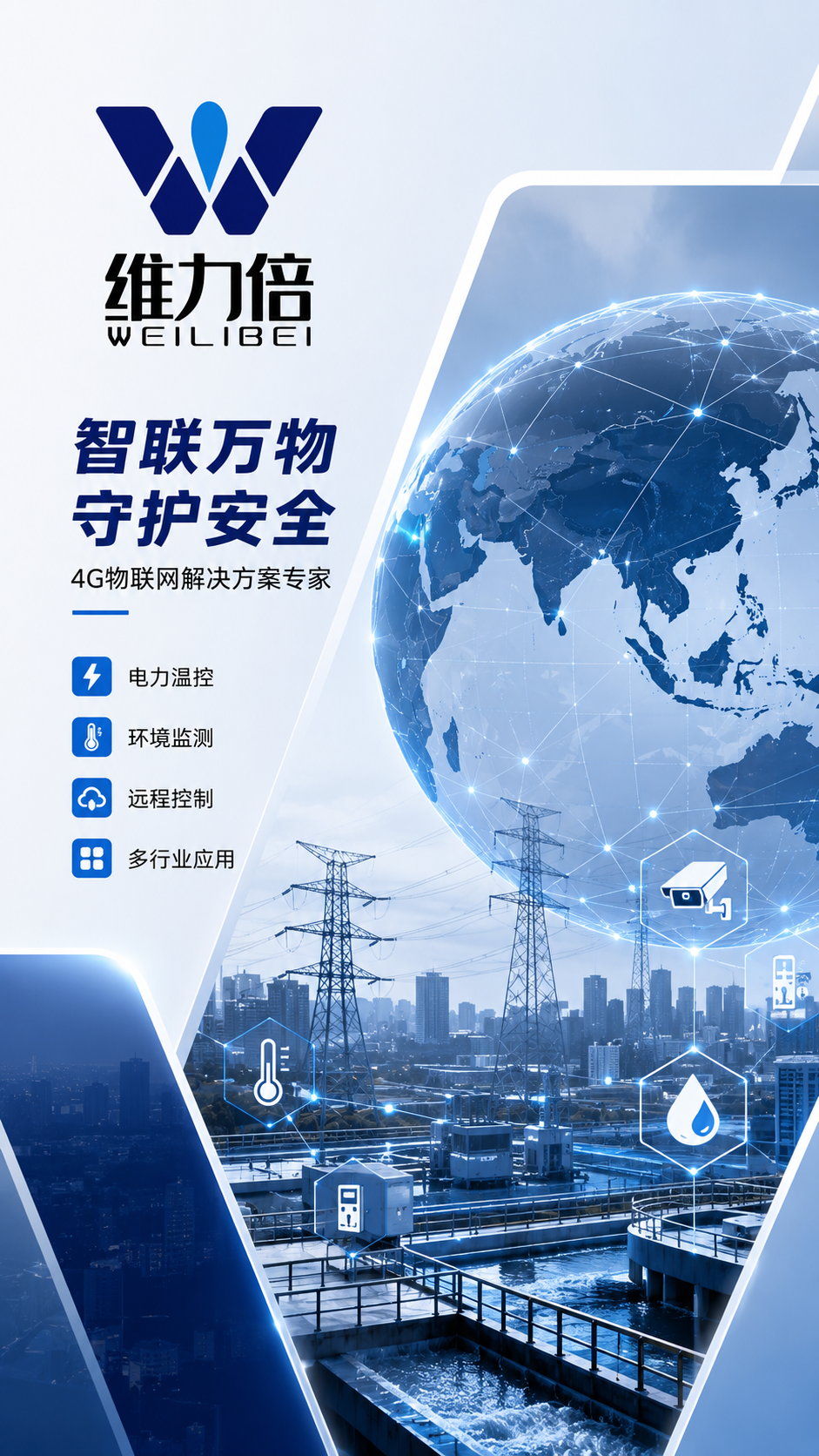 维力倍产品画册与应用场景